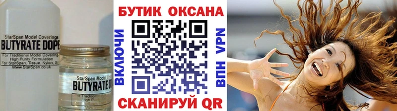 БУТИРАТ GHB  Купить закладки  Каневская 